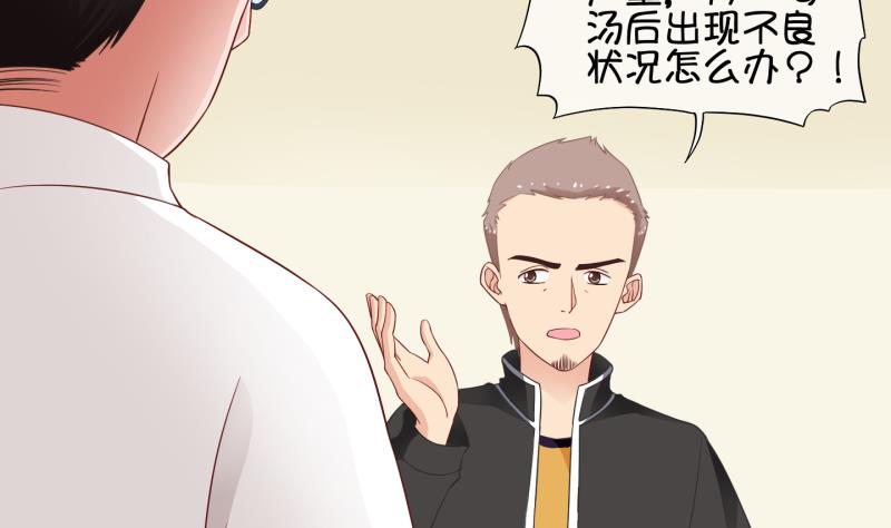 《冰箱是个传送门》第76话 改变主意 3 第4页