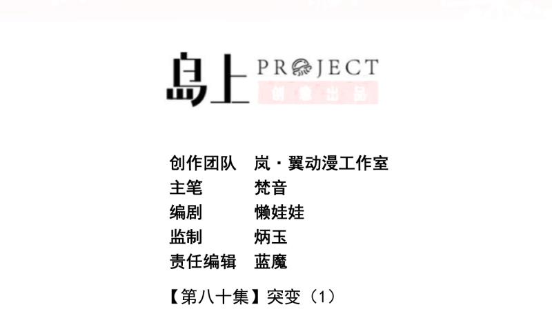 《冰箱是个传送门》第80话 突变 1 第2页
