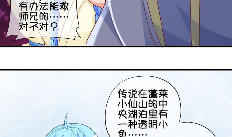 《冰箱是个传送门》第82话 突变 3 第11页