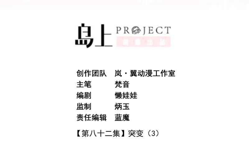《冰箱是个传送门》第82话 突变 3 第2页