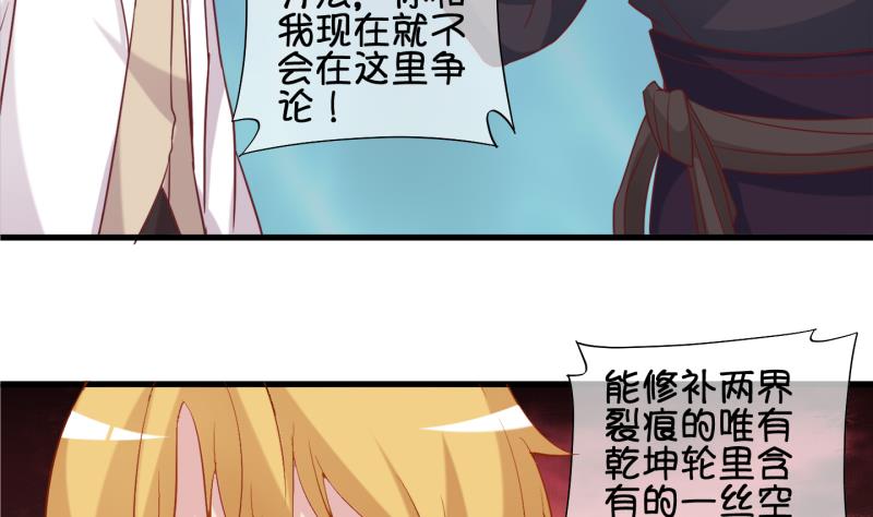 《冰箱是个传送门》第86话 两界裂痕 1 第28页