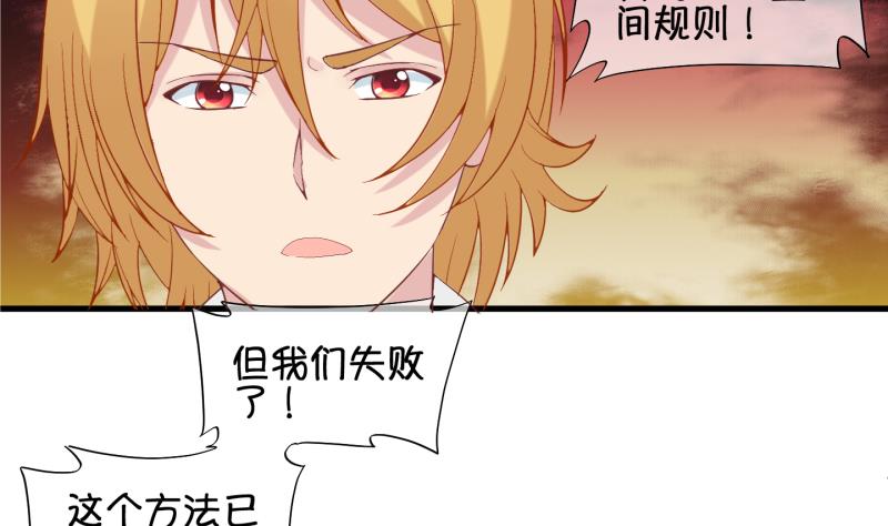 《冰箱是个传送门》第86话 两界裂痕 1 第29页