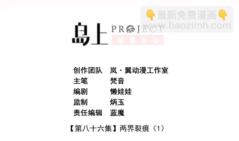 《冰箱是个传送门》第86话 两界裂痕 1 第2页