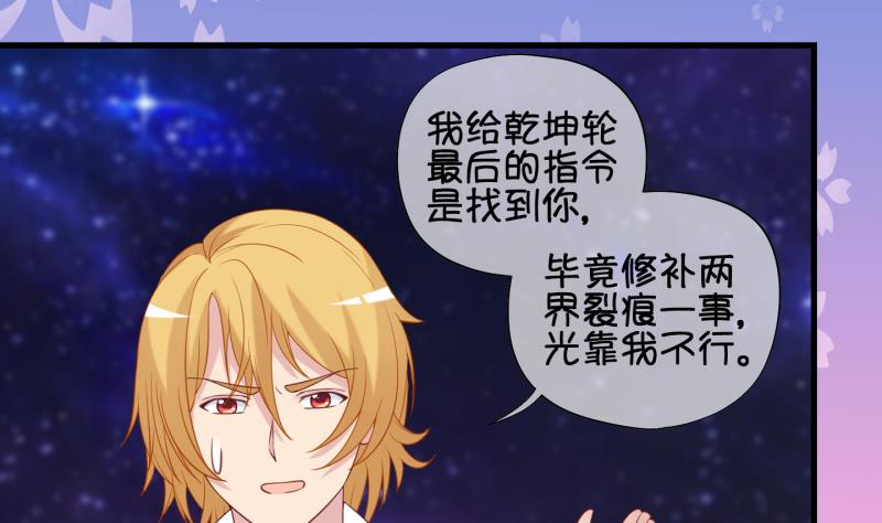 《冰箱是个传送门》第86话 两界裂痕 1 第8页