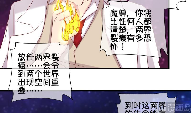 《冰箱是个传送门》第85话 天尊 魔尊 3 第21页