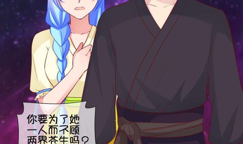 《冰箱是个传送门》第85话 天尊 魔尊 3 第23页
