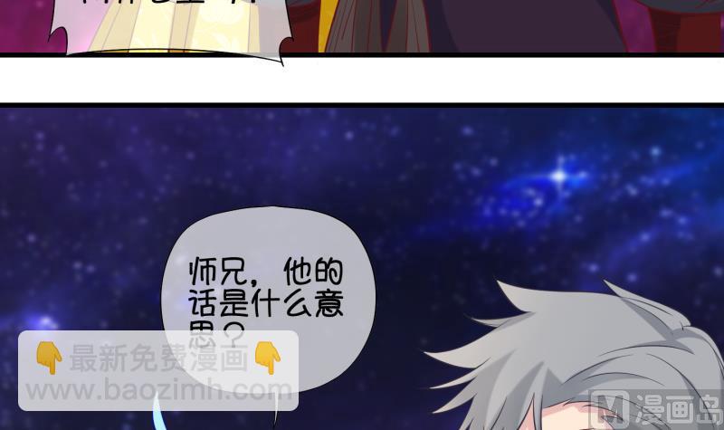 《冰箱是个传送门》第85话 天尊 魔尊 3 第24页