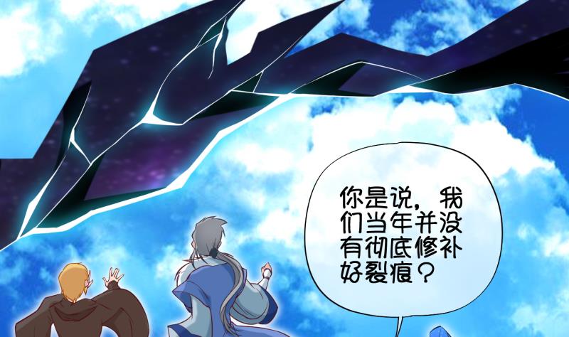 《冰箱是个传送门》第85话 天尊 魔尊 3 第28页