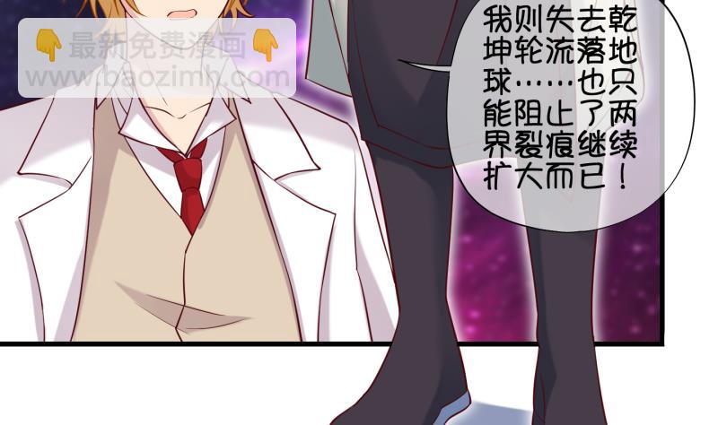 《冰箱是个传送门》第85话 天尊 魔尊 3 第32页