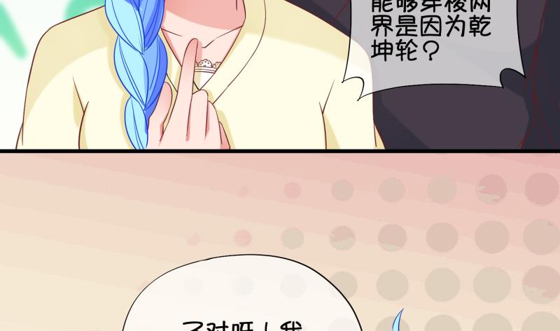《冰箱是个传送门》第85话 天尊 魔尊 3 第7页