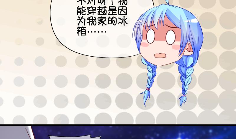《冰箱是个传送门》第85话 天尊 魔尊 3 第8页