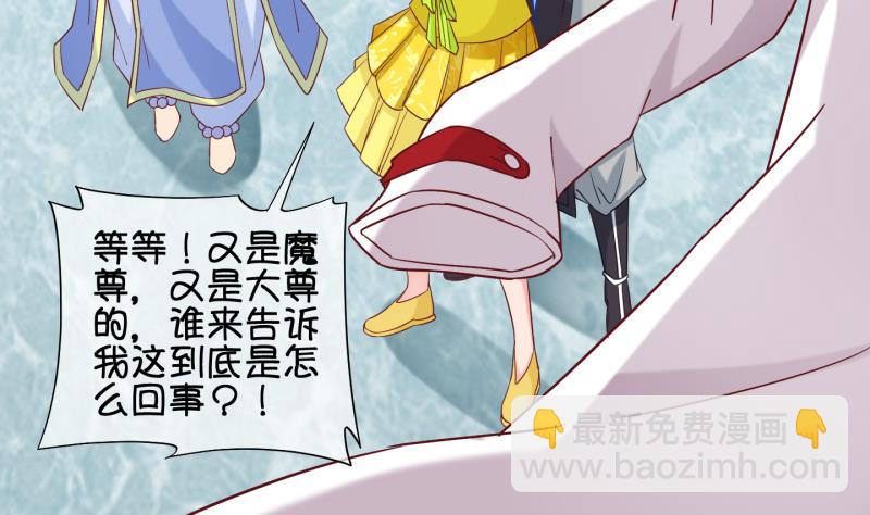 《冰箱是个传送门》第84话 天尊 魔尊 2 第20页