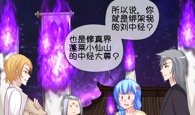 《冰箱是个传送门》第84话 天尊 魔尊 2 第22页