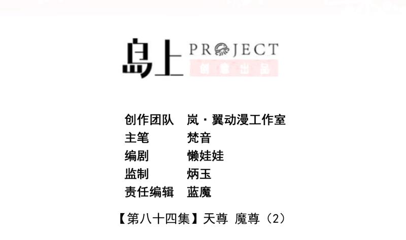 《冰箱是个传送门》第84话 天尊 魔尊 2 第2页
