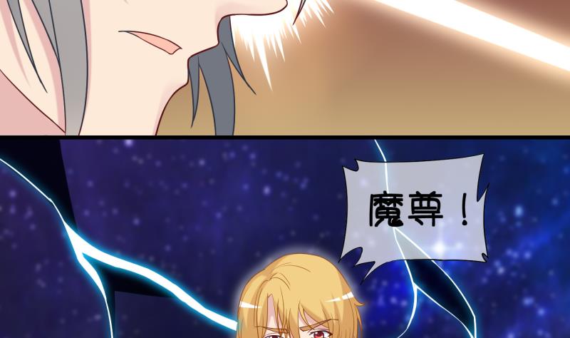 《冰箱是个传送门》第84话 天尊 魔尊 2 第8页