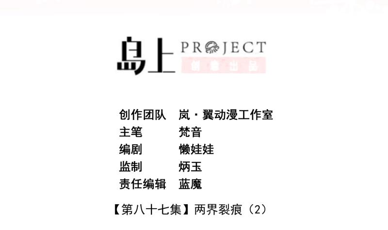 《冰箱是个传送门》第87话 两界裂痕 2 第2页
