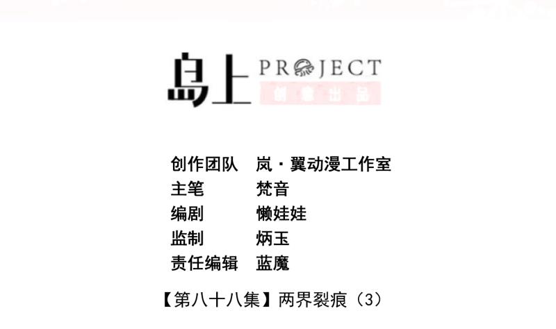 《冰箱是个传送门》第88话 两界裂痕 3 第2页