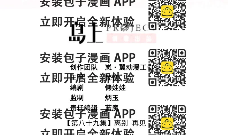 《冰箱是个传送门》第89话 离别 再见 1 第2页