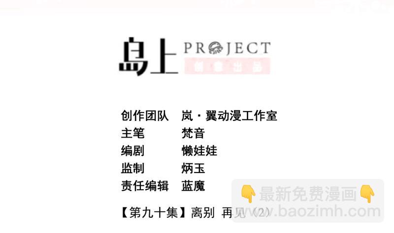 《冰箱是个传送门》第90话 离别 再见 2 第2页