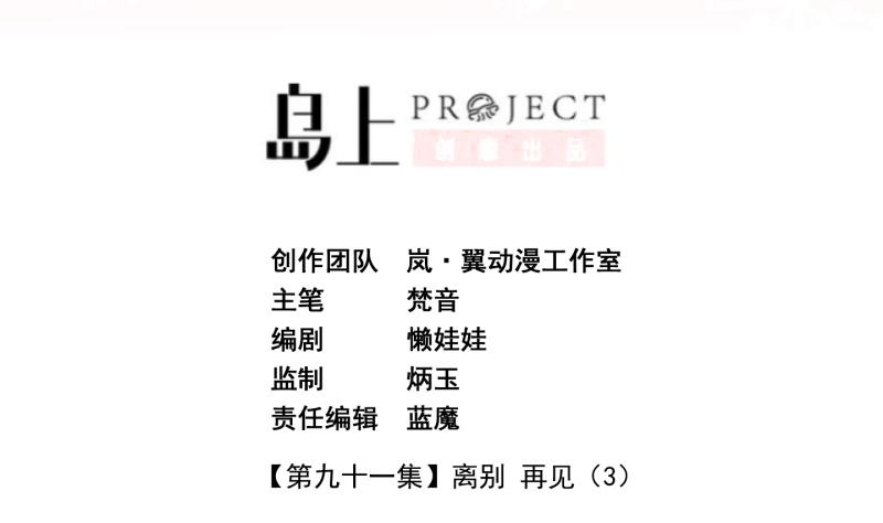 《冰箱是个传送门》第91话 离别 再见 3 第2页