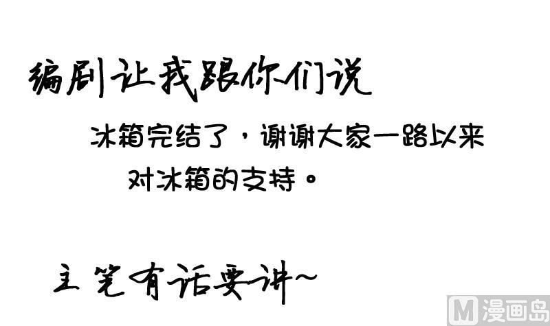 《冰箱是个传送门》第91话 离别 再见 3 第36页