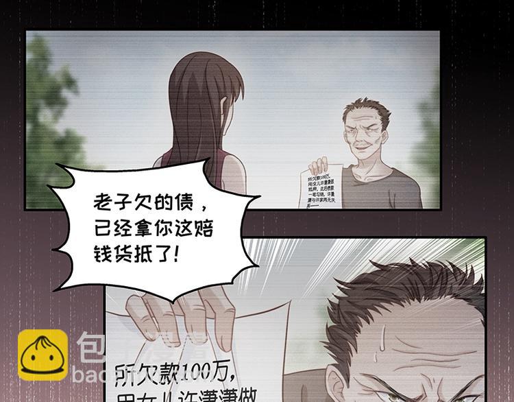 《不良千金》第1话 身负巨债1 第20页