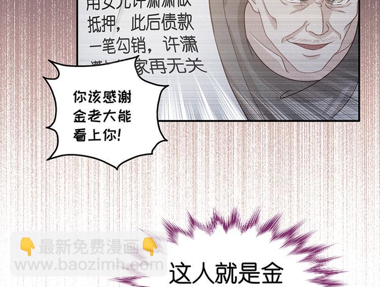 《不良千金》第1话 身负巨债1 第21页