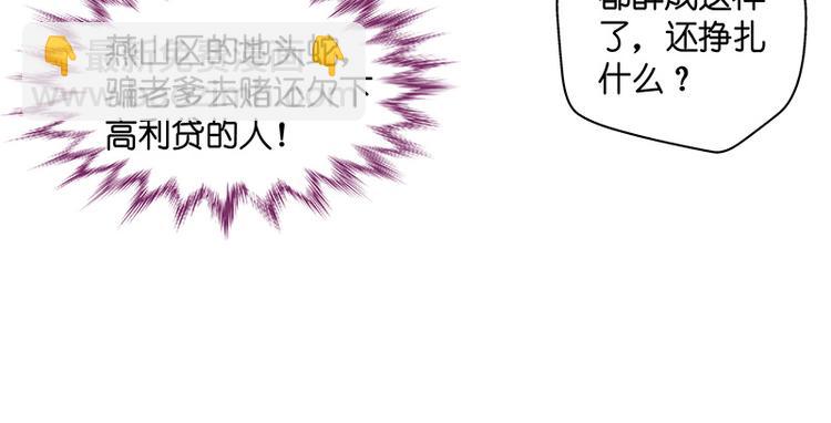 《不良千金》第1话 身负巨债1 第23页