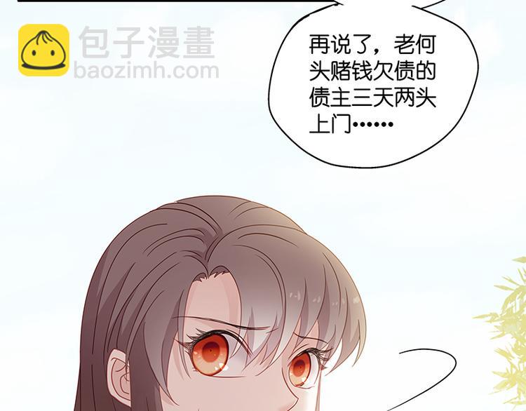 《不良千金》第1话 身负巨债1 第35页