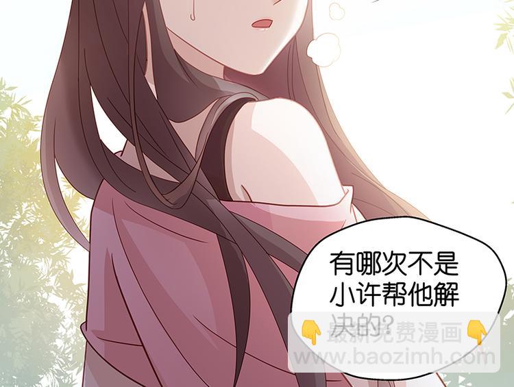 《不良千金》第1话 身负巨债1 第36页