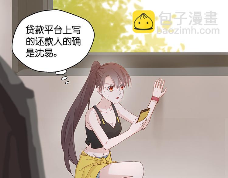 《不良千金》第3话 身负巨债3 第10页