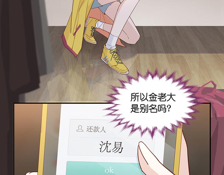 《不良千金》第3话 身负巨债3 第11页