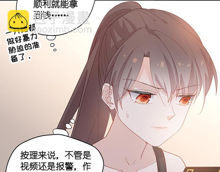 《不良千金》第3话 身负巨债3 第13页