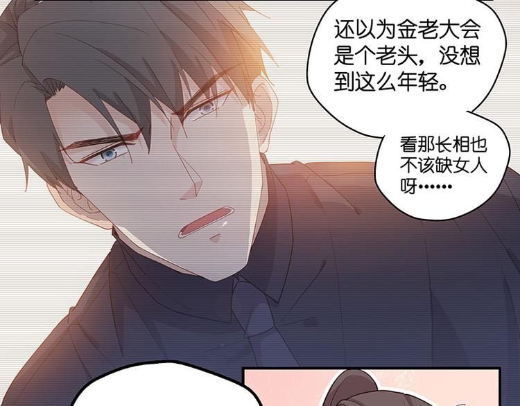 《不良千金》第3话 身负巨债3 第16页
