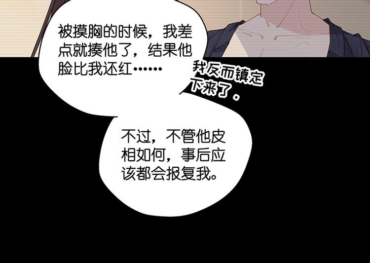 《不良千金》第3话 身负巨债3 第19页