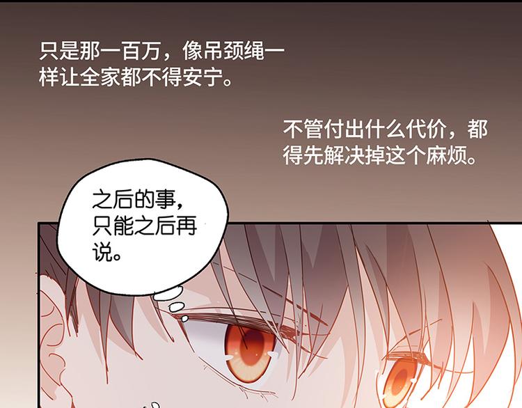 《不良千金》第3话 身负巨债3 第22页