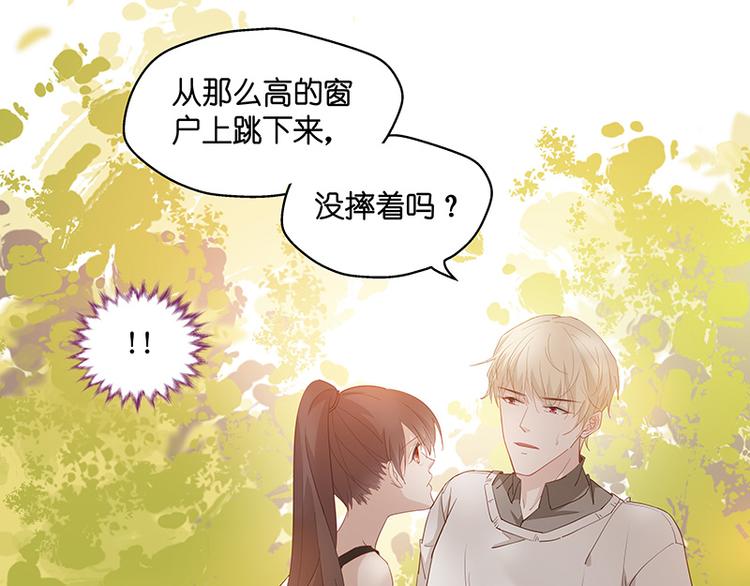 《不良千金》第3话 身负巨债3 第35页
