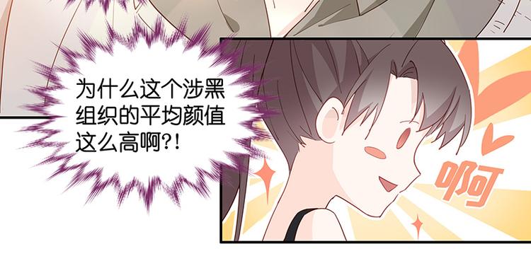 《不良千金》第3话 身负巨债3 第38页