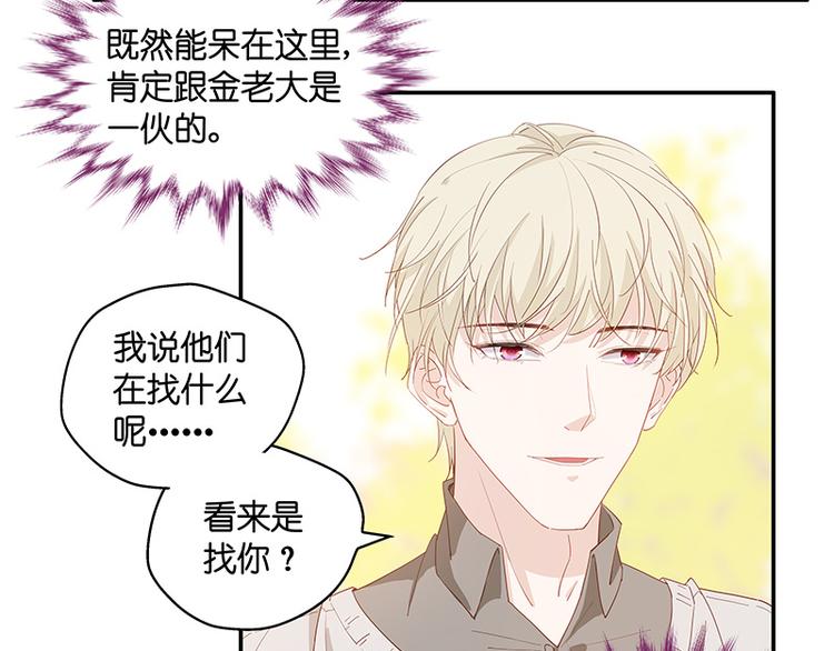 《不良千金》第3话 身负巨债3 第41页