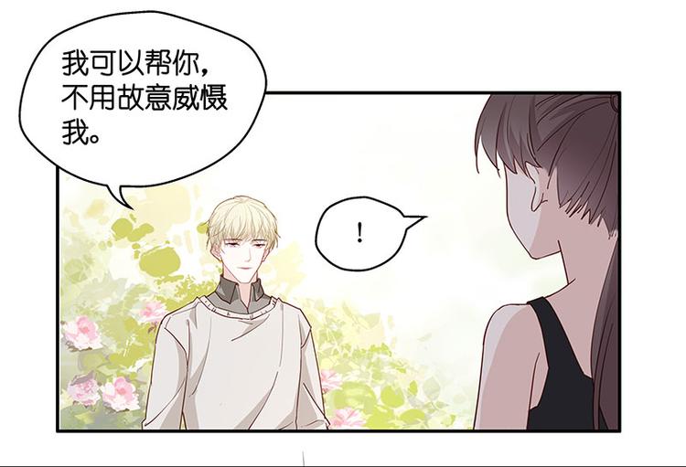 《不良千金》第4话 身负巨债4 第11页
