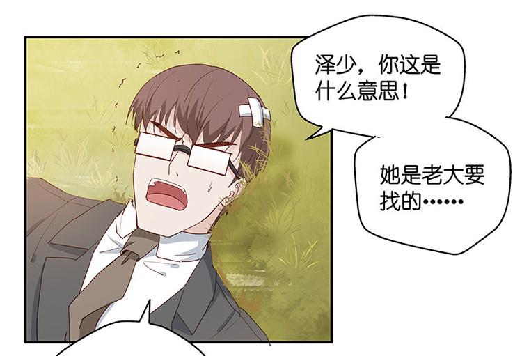 《不良千金》第4话 身负巨债4 第21页