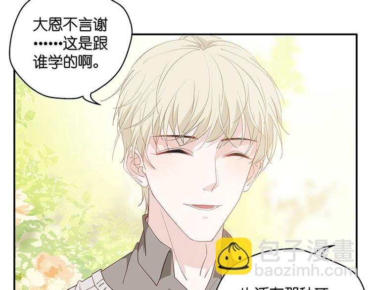 《不良千金》第4话 身负巨债4 第30页