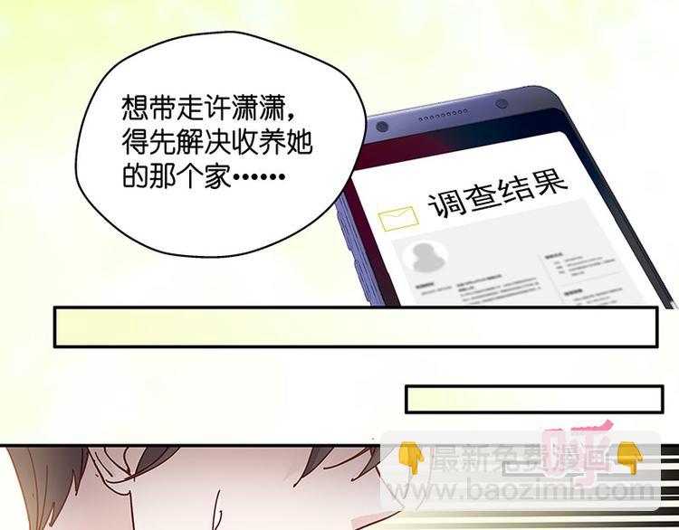 《不良千金》第4话 身负巨债4 第50页