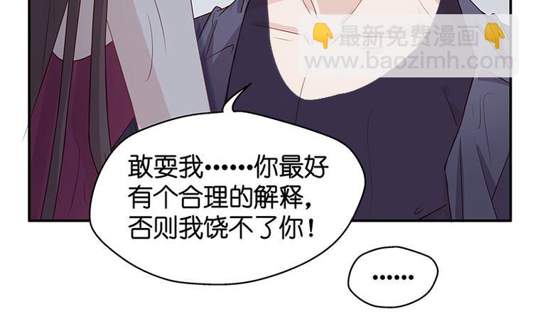 《不良千金》第2话 身负巨债2 第29页