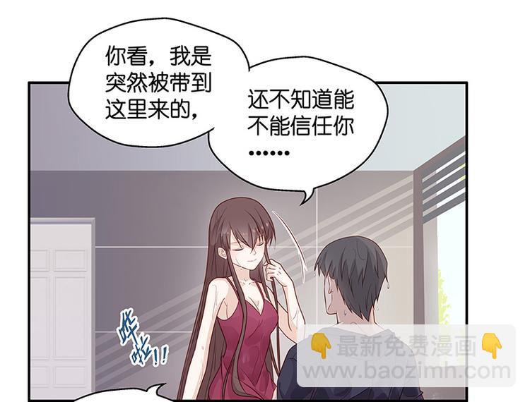 《不良千金》第2话 身负巨债2 第35页