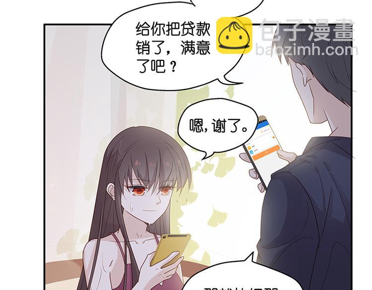 《不良千金》第2话 身负巨债2 第46页