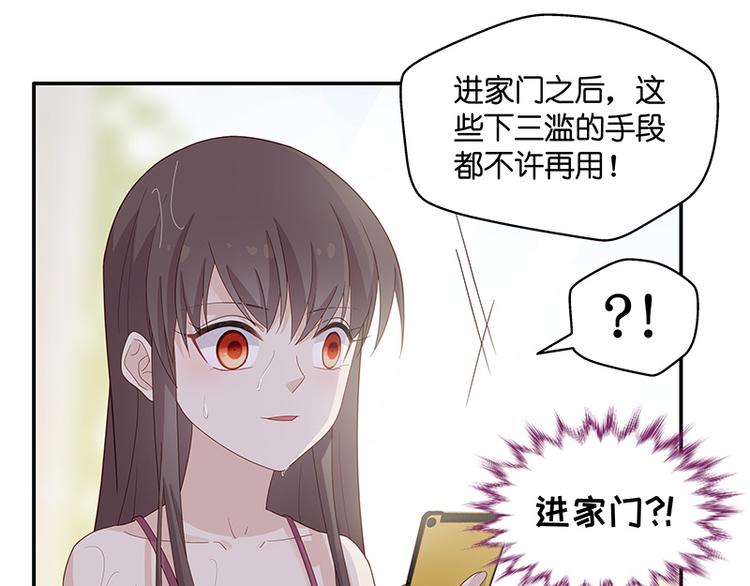 《不良千金》第2话 身负巨债2 第50页