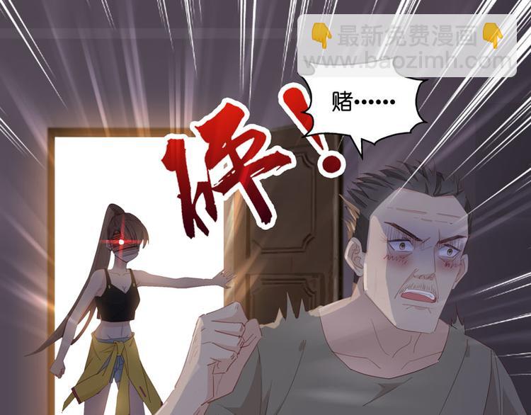 《不良千金》第5话 身负巨债5 第10页