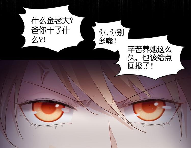 《不良千金》第5话 身负巨债5 第16页