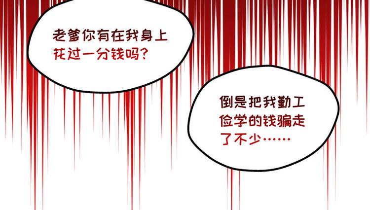 《不良千金》第5话 身负巨债5 第18页